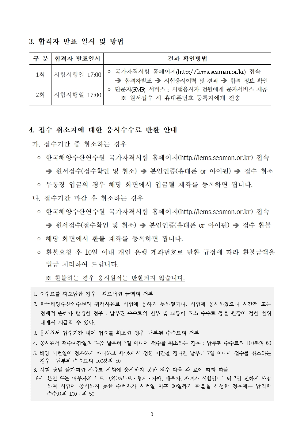 2026년도 임시 제1회~제2회 해기사시험 시행 공고 안내