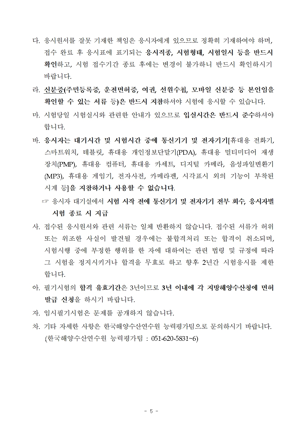 2026년도 임시 제1회~제2회 해기사시험 시행 공고 안내