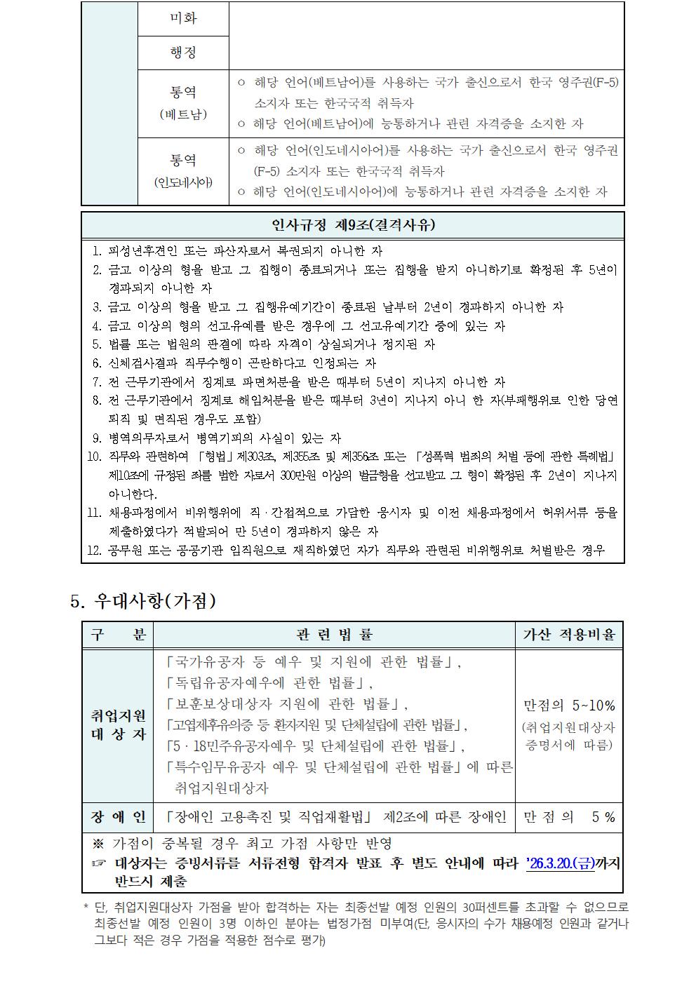 2026년도 제1차 계약직 직원(경비,미화,행정,통역) 신규채용 공고