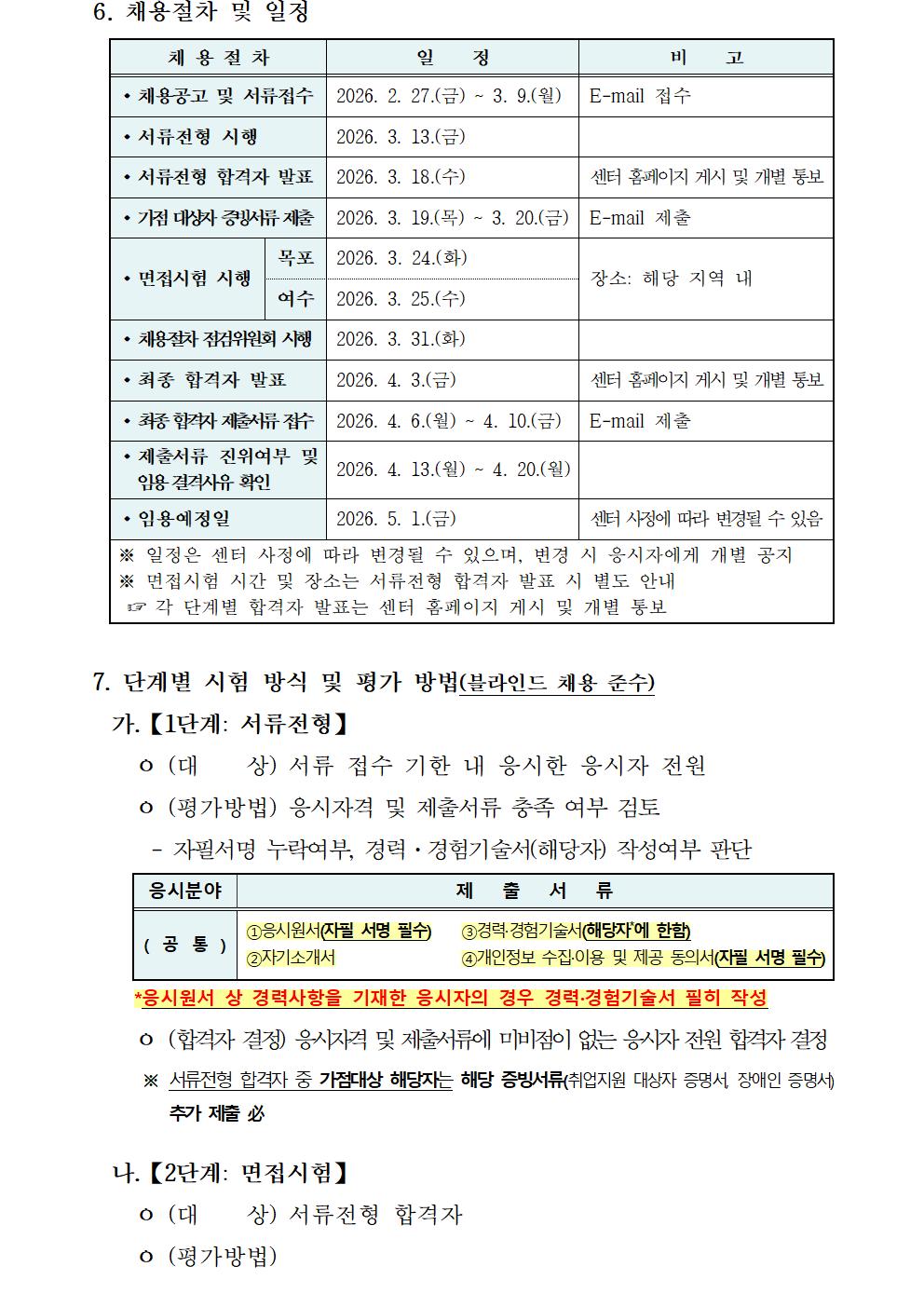 2026년도 제1차 계약직 직원(경비,미화,행정,통역) 신규채용 공고