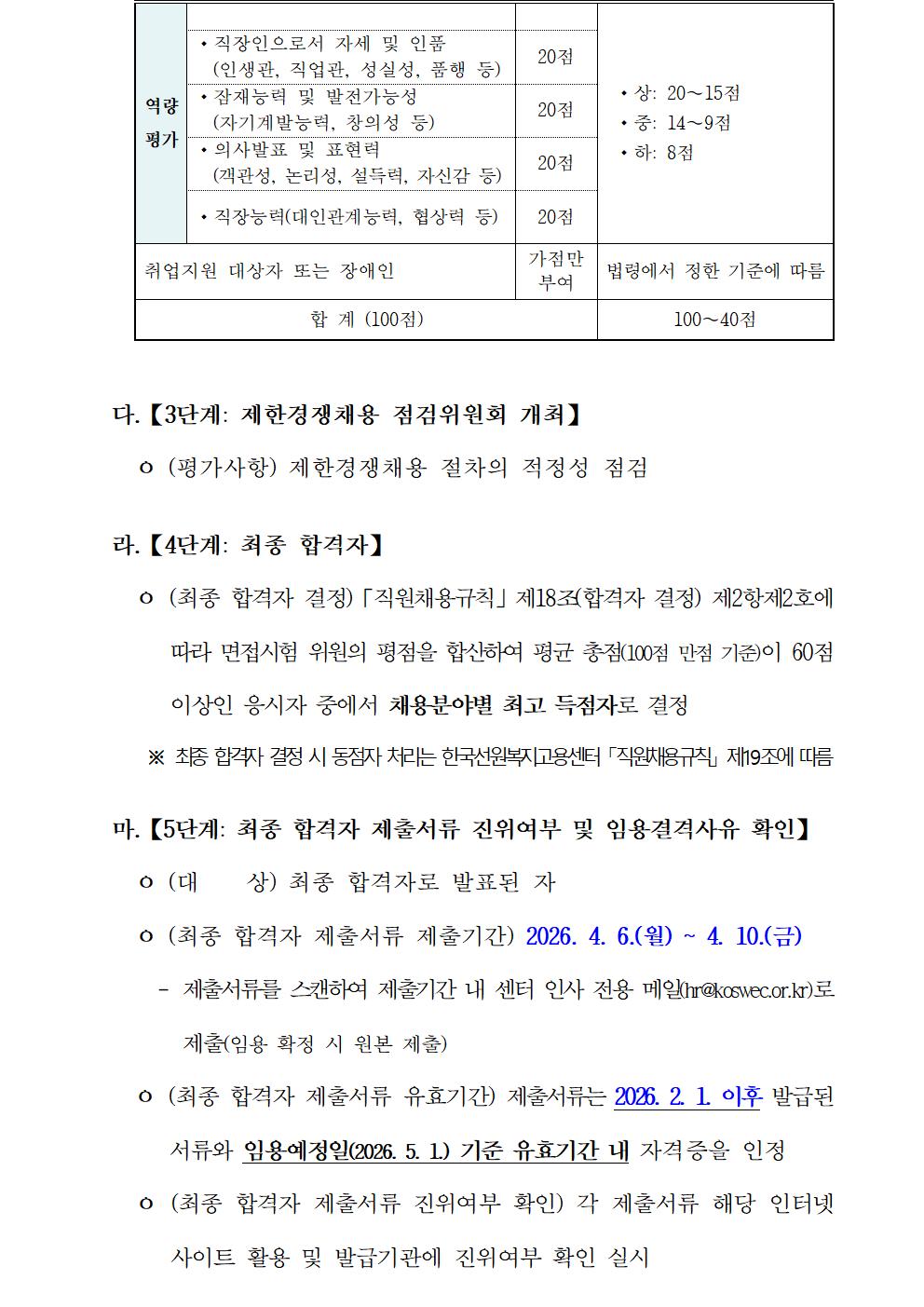 2026년도 제1차 계약직 직원(경비,미화,행정,통역) 신규채용 공고