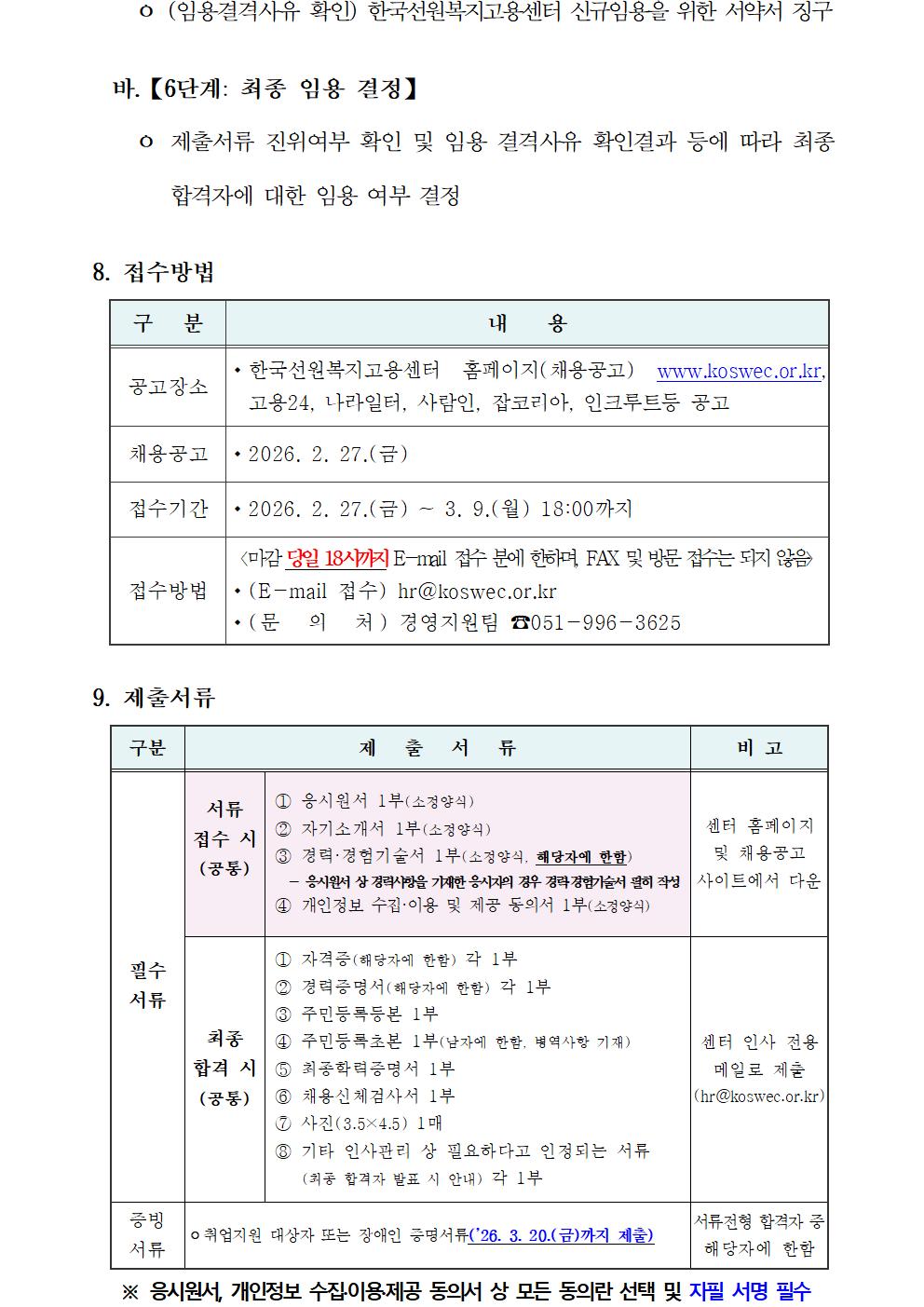 2026년도 제1차 계약직 직원(경비,미화,행정,통역) 신규채용 공고