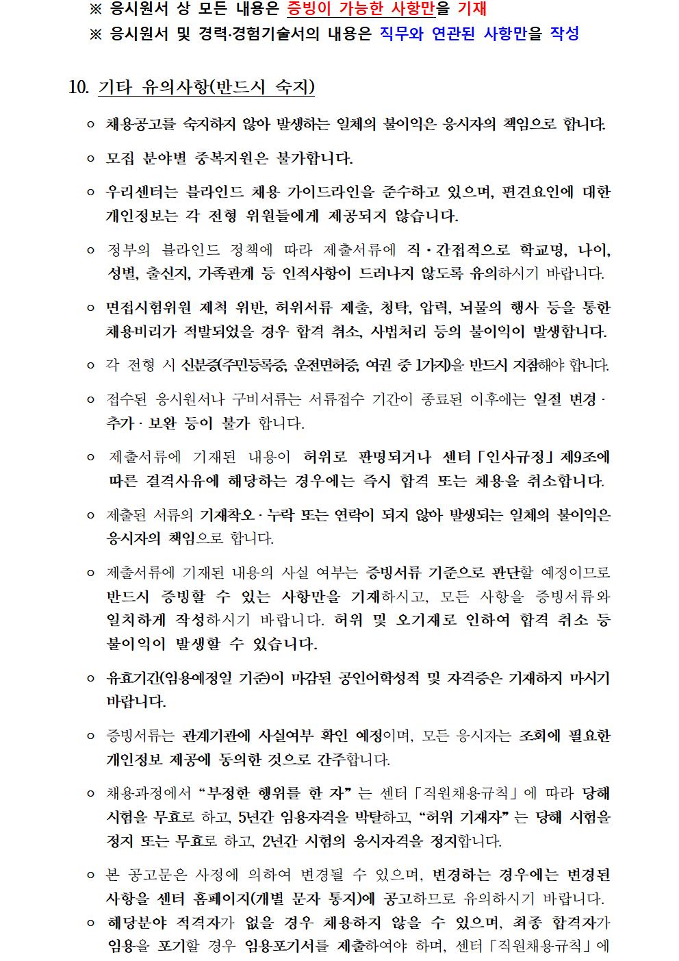 2026년도 제1차 계약직 직원(경비,미화,행정,통역) 신규채용 공고