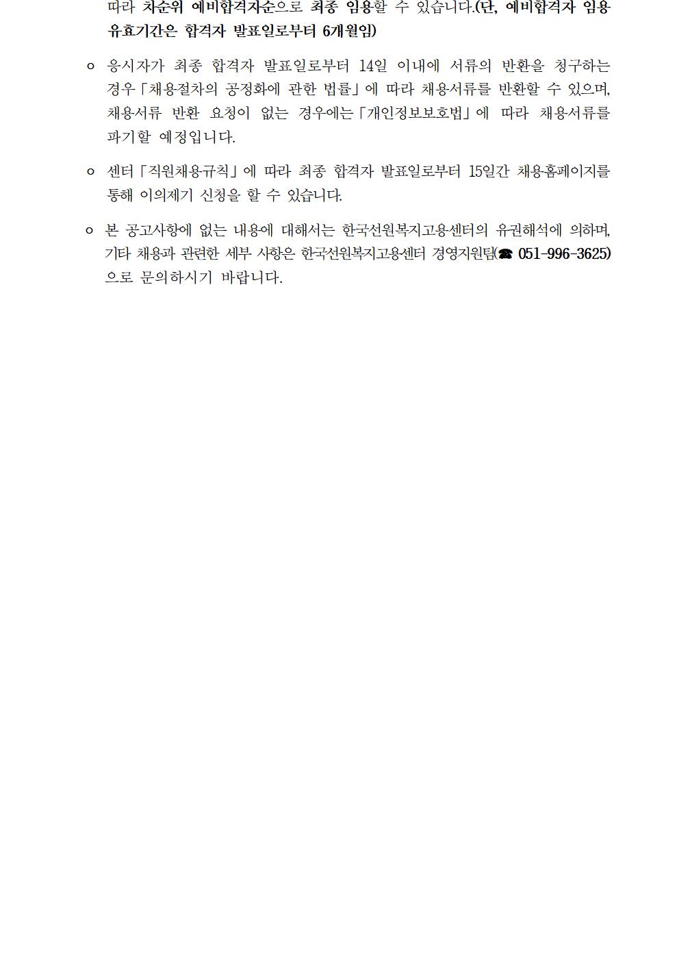 2026년도 제1차 계약직 직원(경비,미화,행정,통역) 신규채용 공고