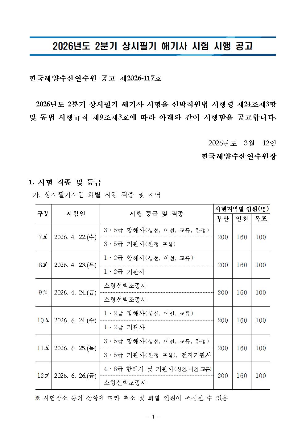 2026년도 2분기 상시필기 해기사 시험 시행 공고 홍보