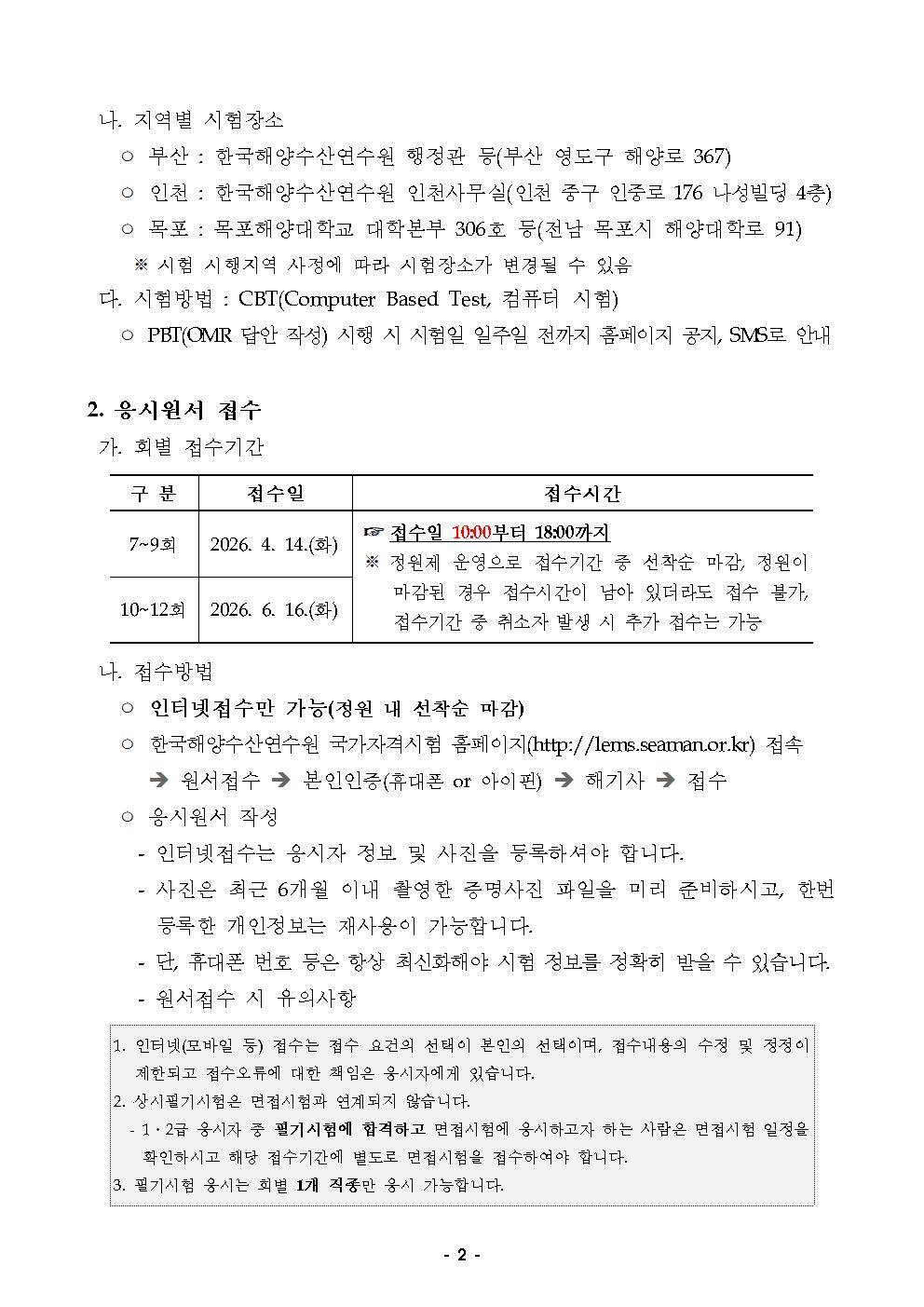 2026년도 2분기 상시필기 해기사 시험 시행 공고 홍보