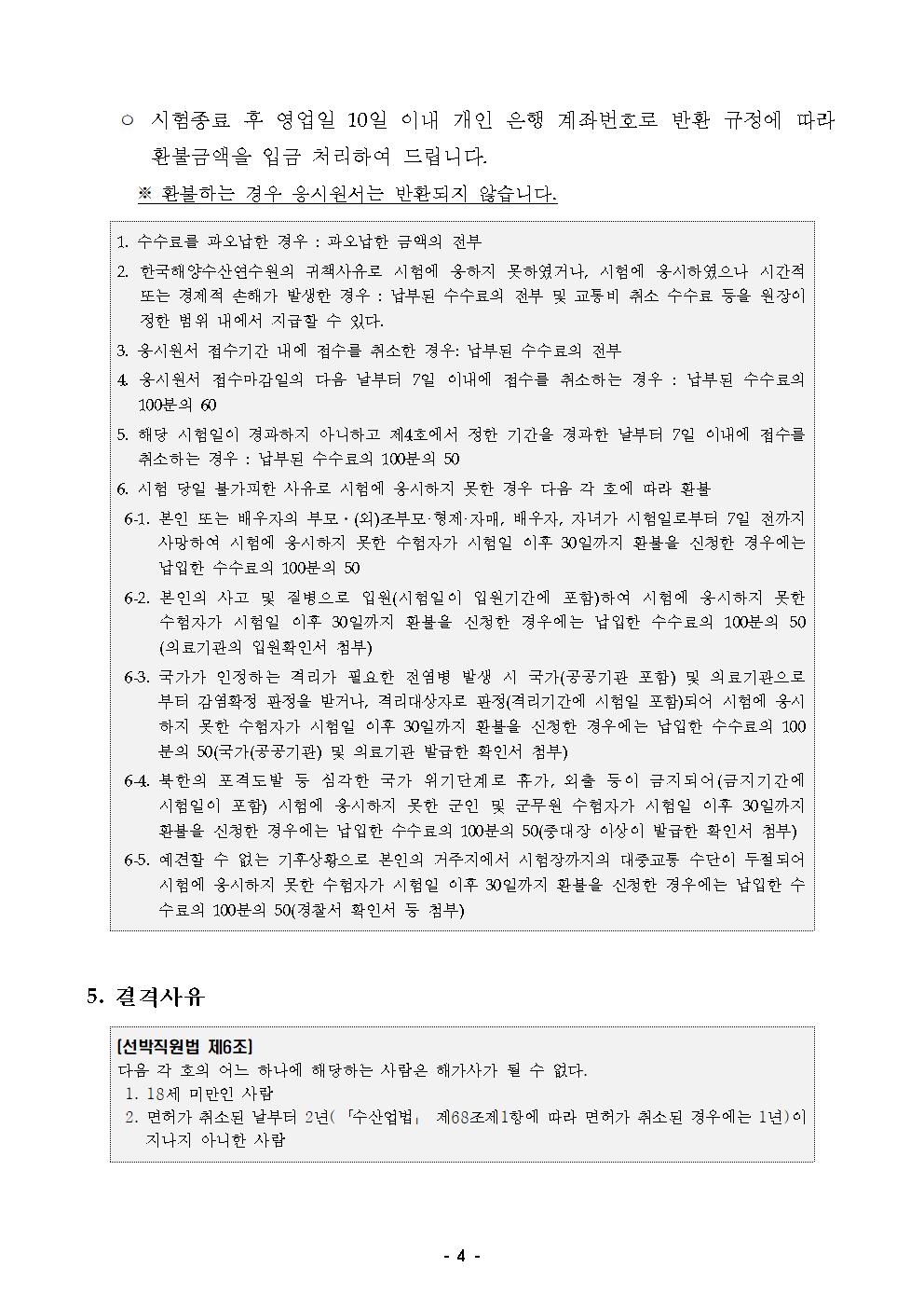 2026년도 2분기 상시필기 해기사 시험 시행 공고 홍보