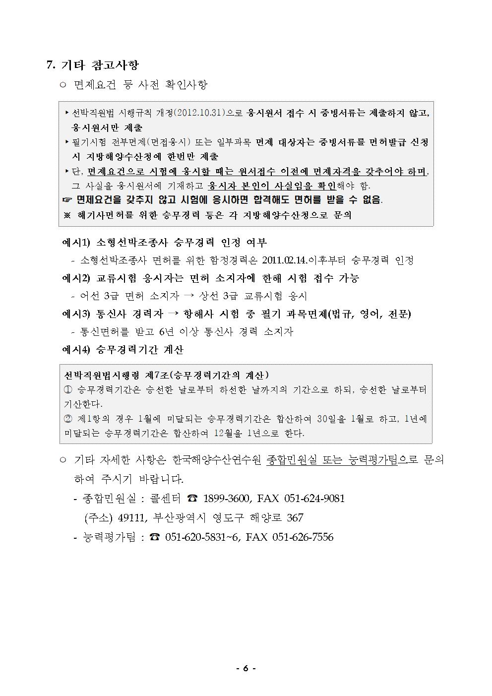 2026년도 2분기 상시필기 해기사 시험 시행 공고 홍보