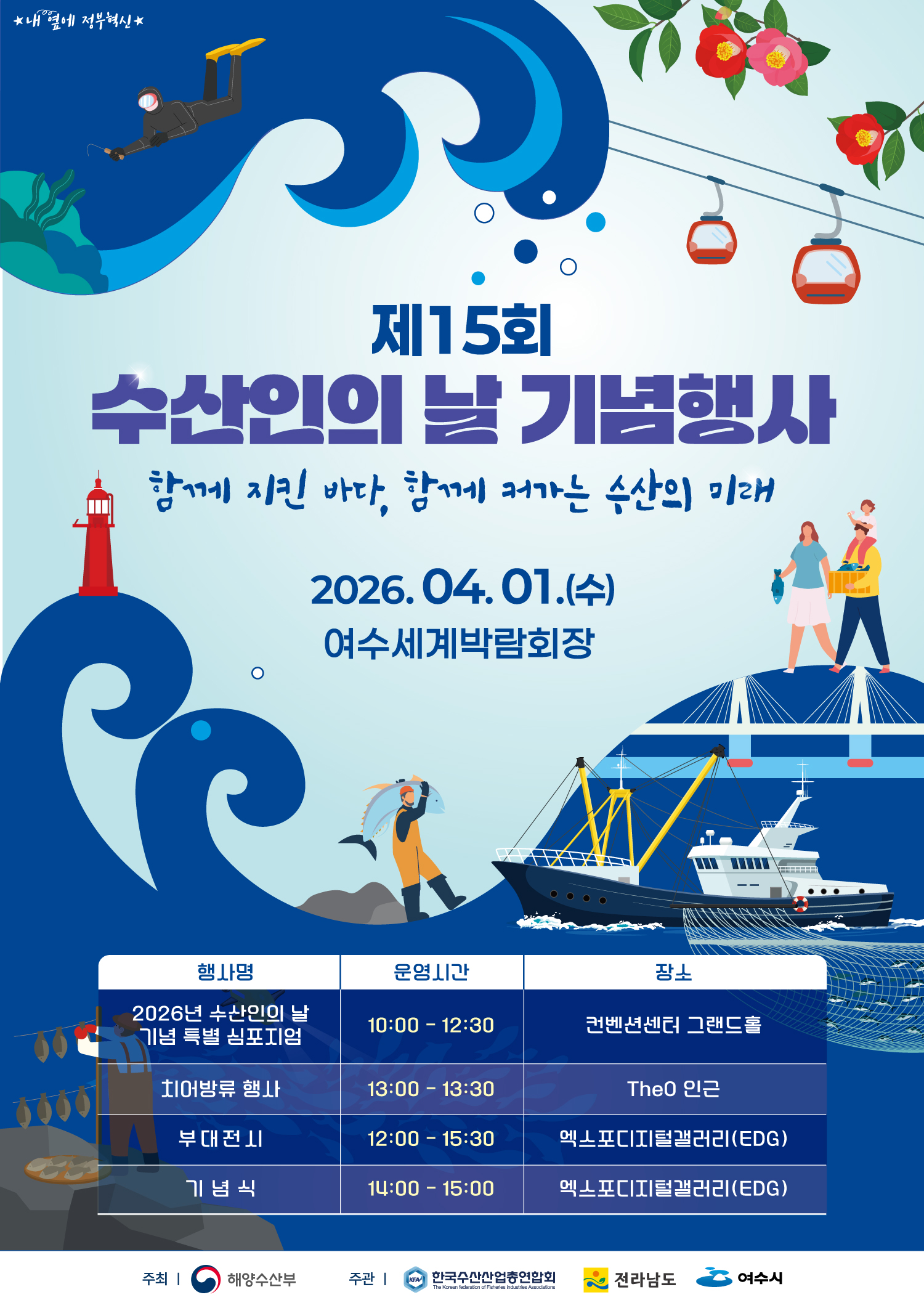 제15회 수산인의 날 기념행사 개최 홍보