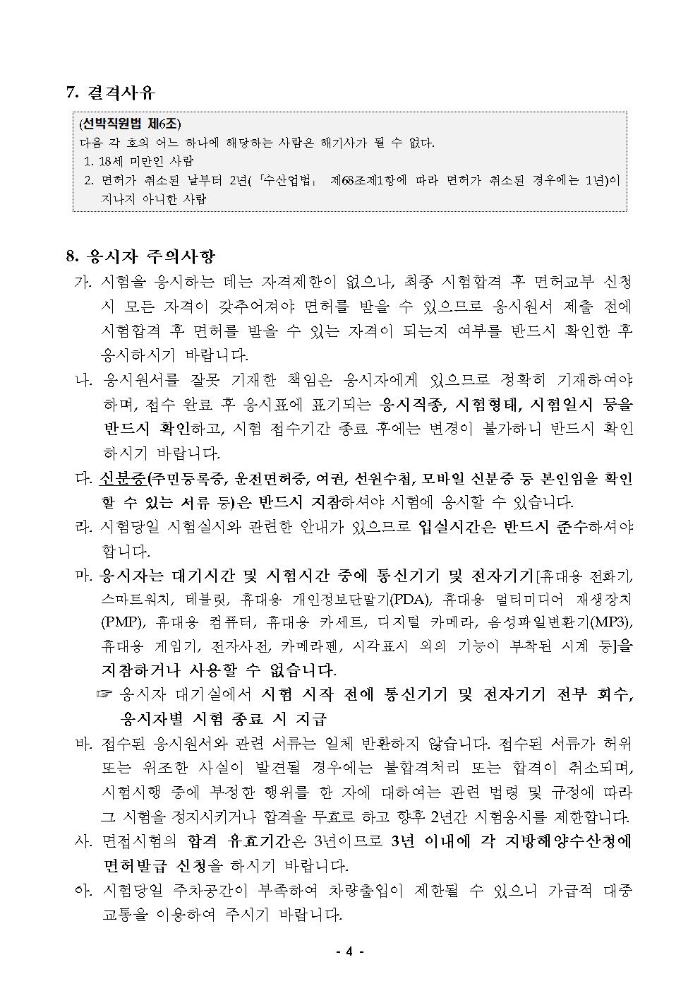 2026년도 상시면접 제2회 해기사 시험 시행 공고 홍보