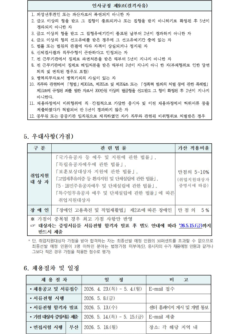 2026년도 제2차 계약직 직원(경비,통역) 신규채용 공고