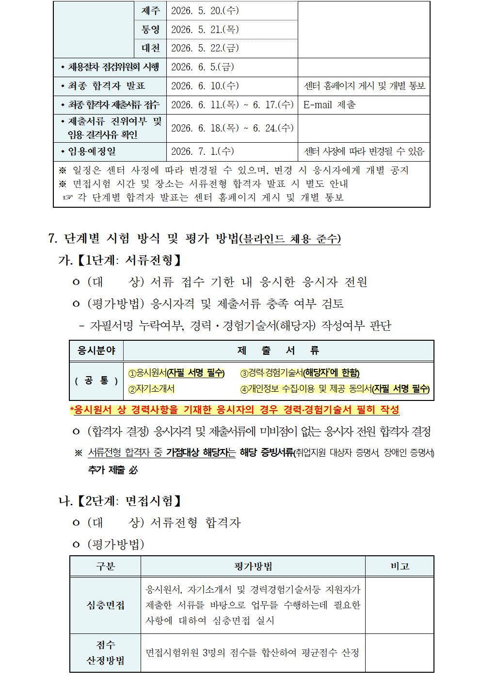 2026년도 제2차 계약직 직원(경비,통역) 신규채용 공고