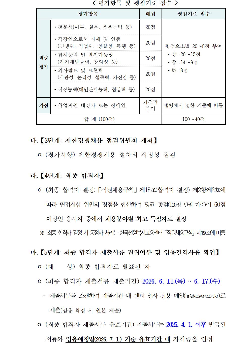 2026년도 제2차 계약직 직원(경비,통역) 신규채용 공고