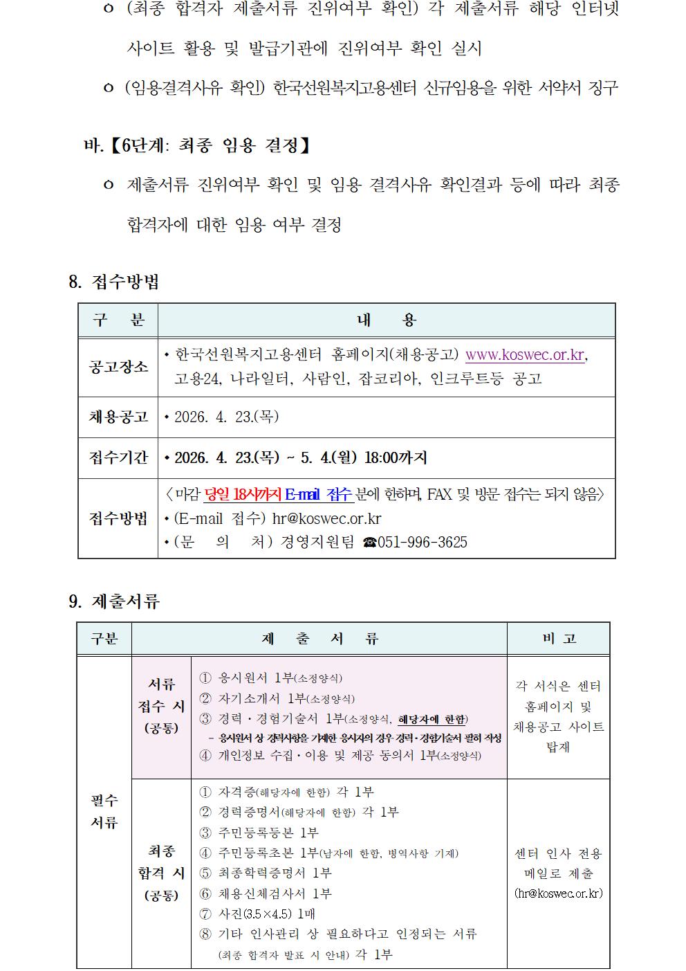 2026년도 제2차 계약직 직원(경비,통역) 신규채용 공고