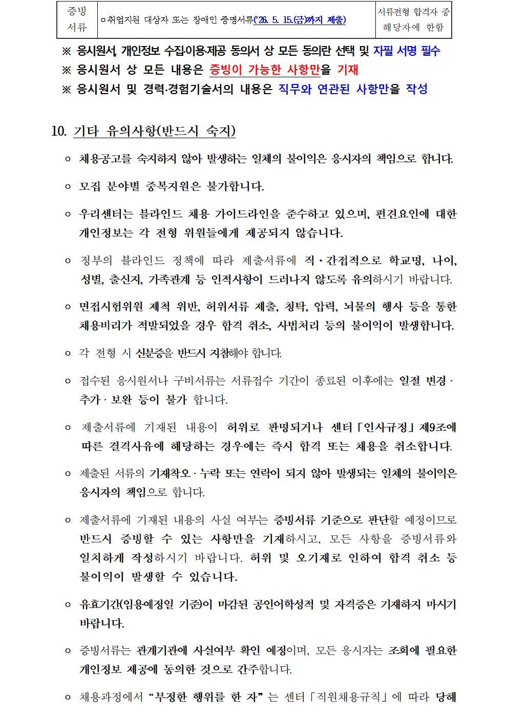 2026년도 제2차 계약직 직원(경비,통역) 신규채용 공고