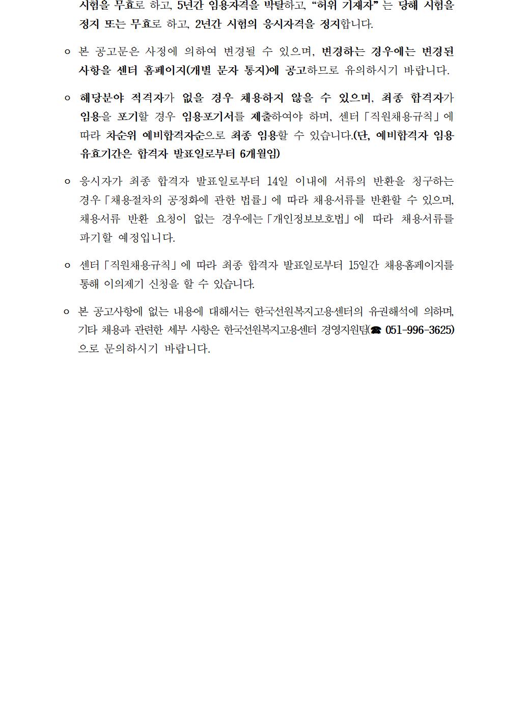 2026년도 제2차 계약직 직원(경비,통역) 신규채용 공고