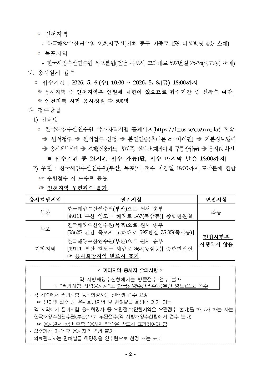 2026년도 정기 제2회 해기사 시험 및 의료관리자 자격시험 시행 공고 홍보