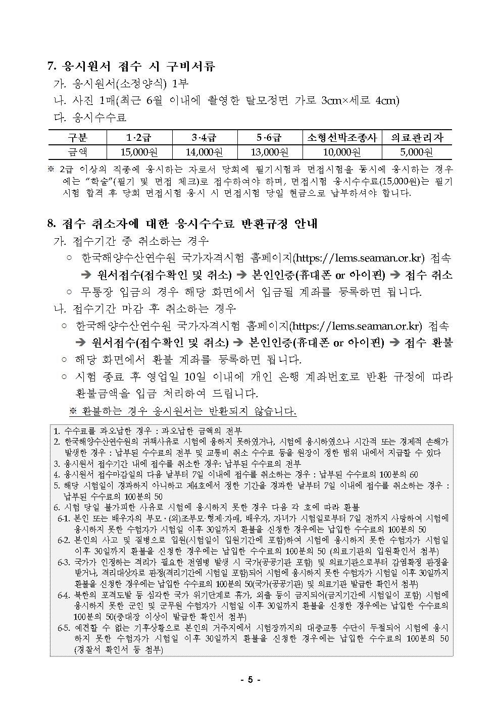 2026년도 정기 제2회 해기사 시험 및 의료관리자 자격시험 시행 공고 홍보