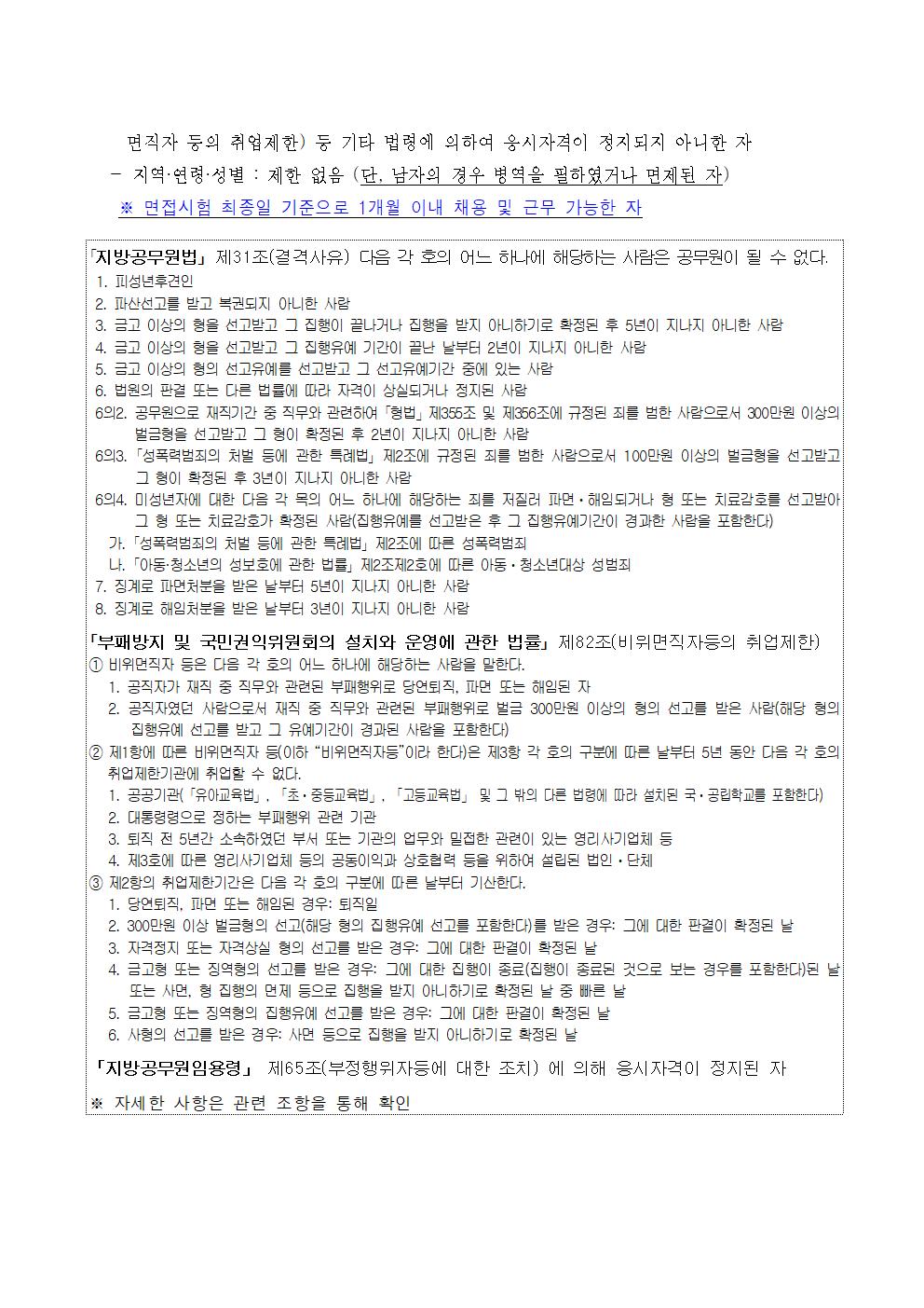 시간선택제임기제 공무원 채용시험 공고문(수상안전요원) 홍보