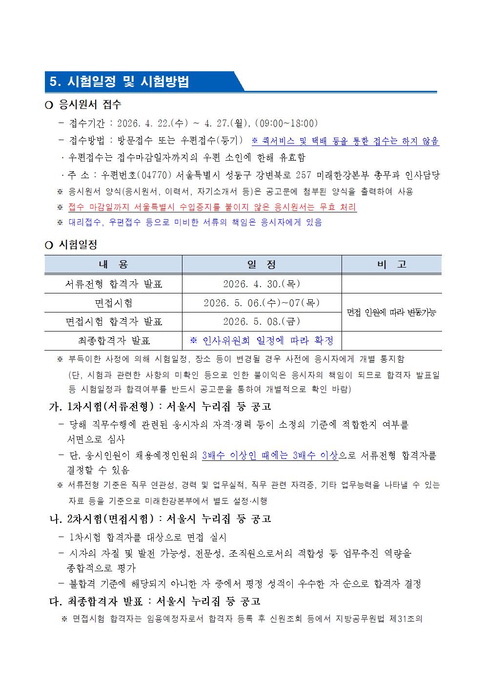 시간선택제임기제 공무원 채용시험 공고문(수상안전요원) 홍보
