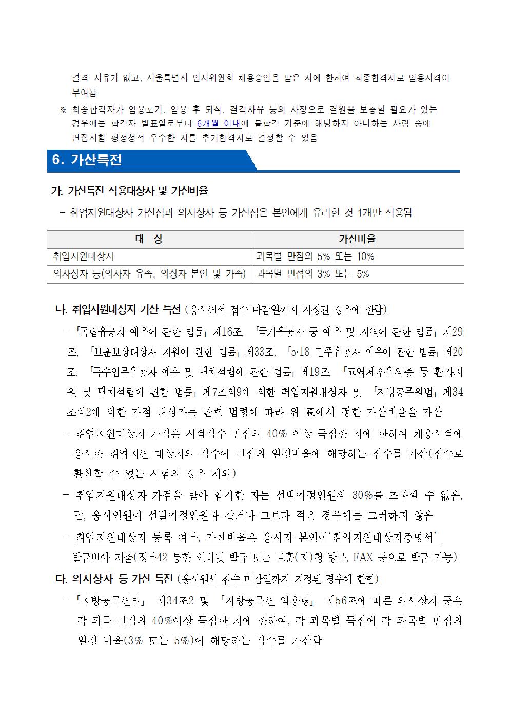 시간선택제임기제 공무원 채용시험 공고문(수상안전요원) 홍보