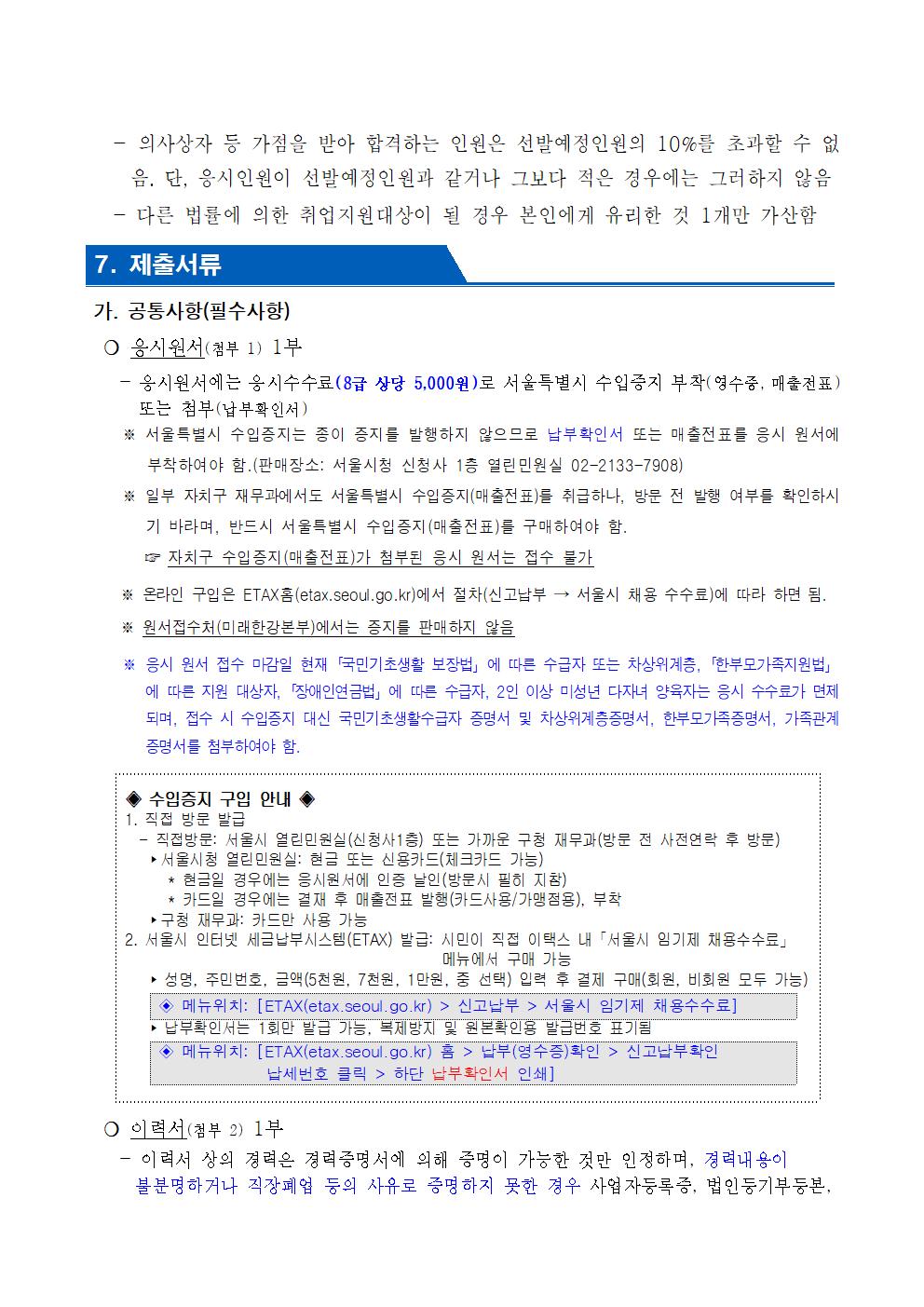 시간선택제임기제 공무원 채용시험 공고문(수상안전요원) 홍보