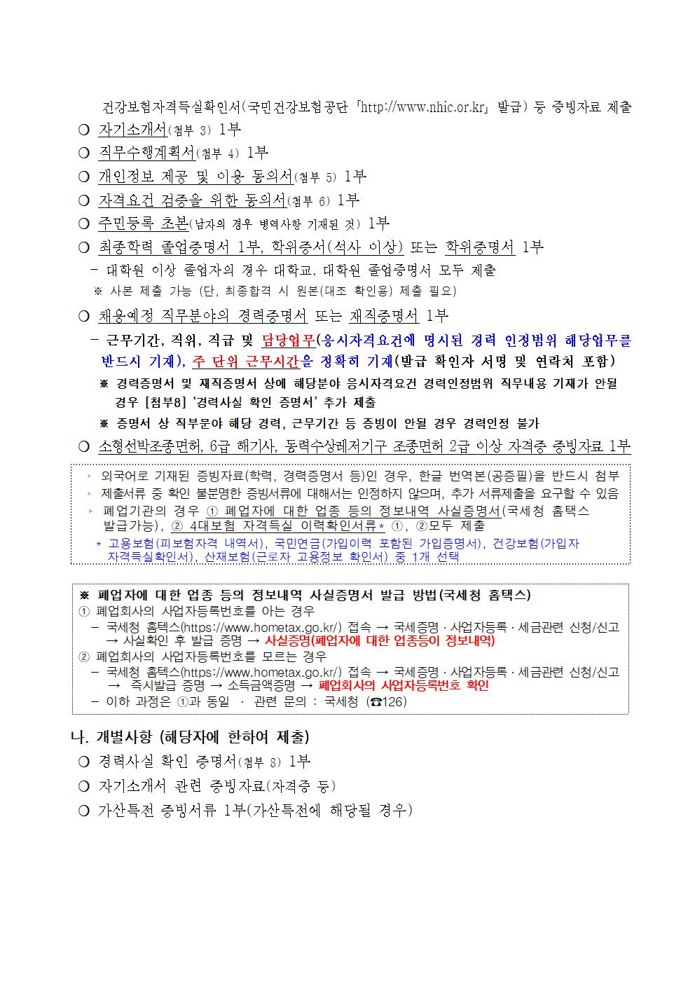 시간선택제임기제 공무원 채용시험 공고문(수상안전요원) 홍보