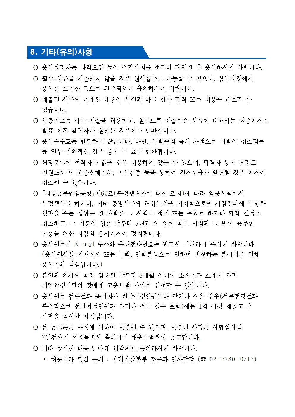 시간선택제임기제 공무원 채용시험 공고문(수상안전요원) 홍보