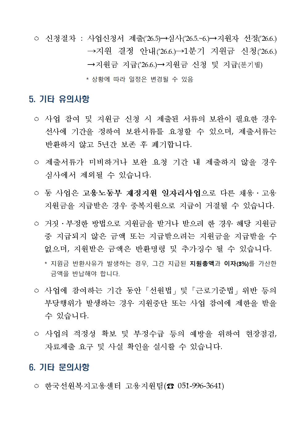 2026년 국적 해기사 일자리 지원 사업 참여기업 모집 공고
