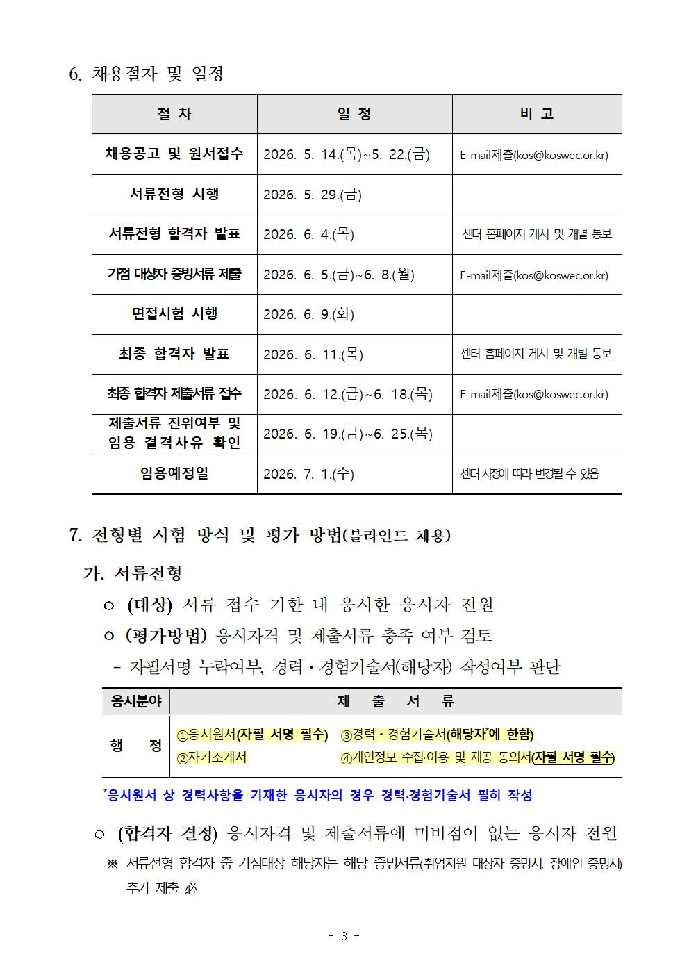 2026년도 단기계약직(기간제 근로자_행정) 직원 신규채용 공고