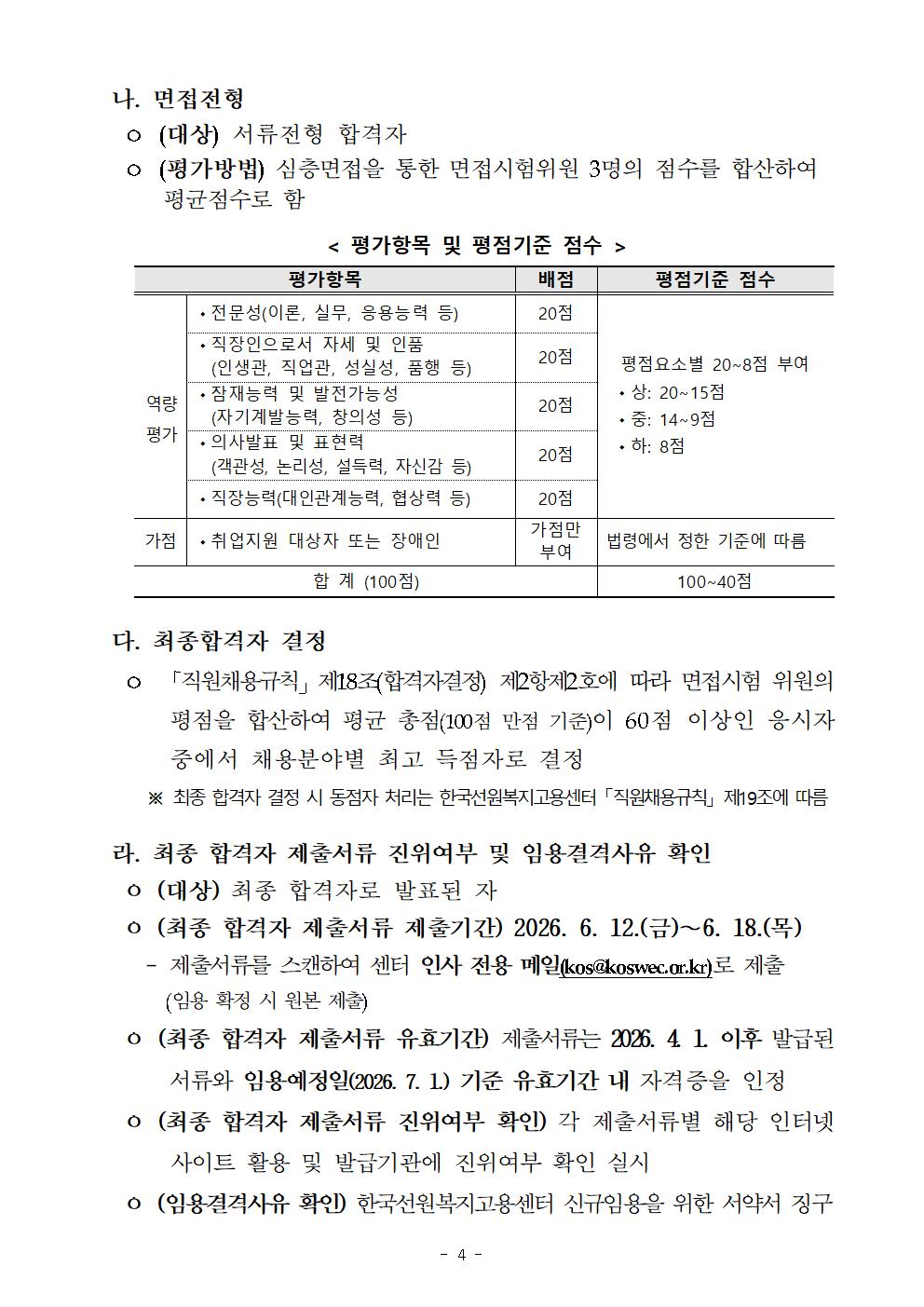 2026년도 단기계약직(기간제 근로자_행정) 직원 신규채용 공고