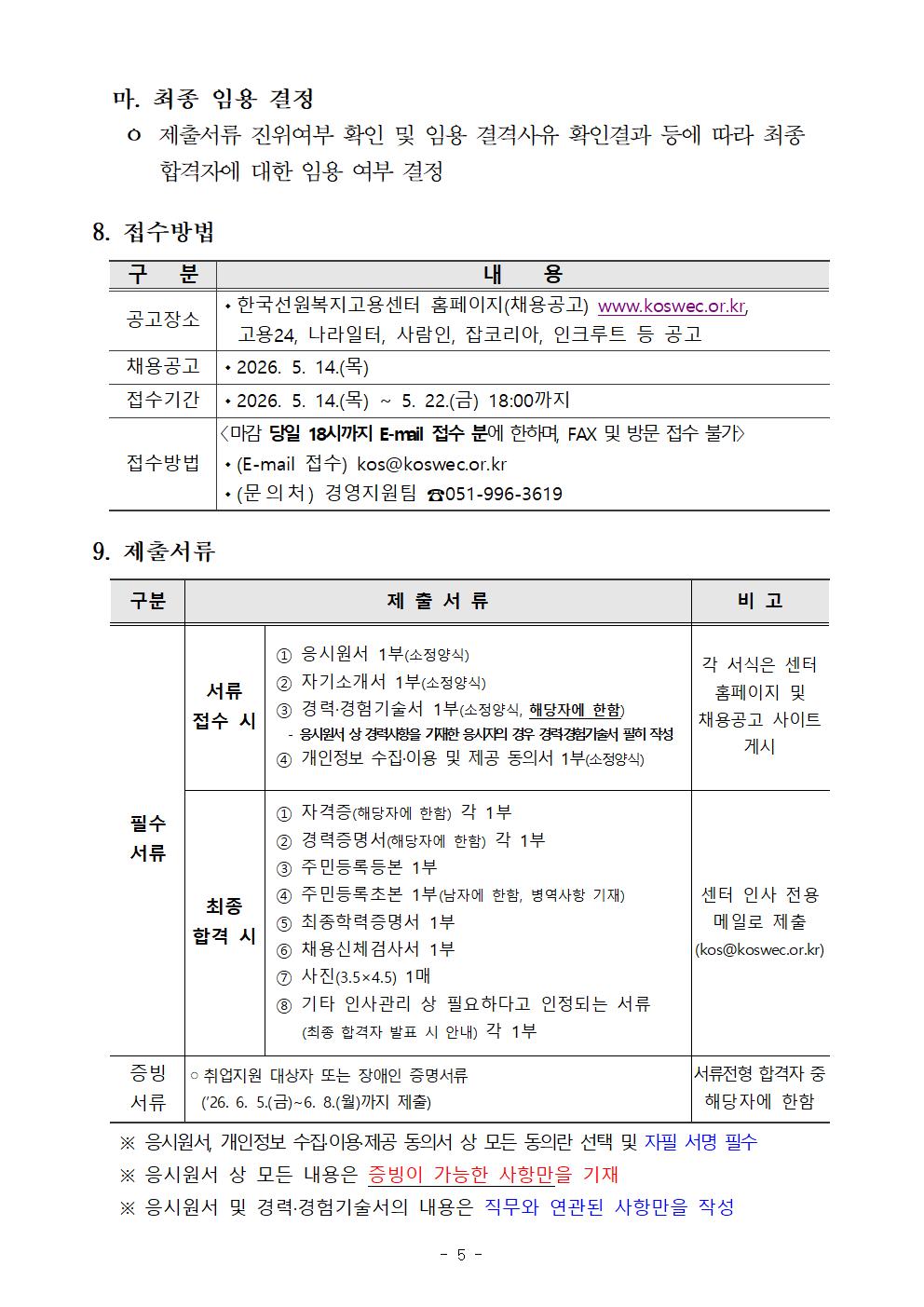 2026년도 단기계약직(기간제 근로자_행정) 직원 신규채용 공고