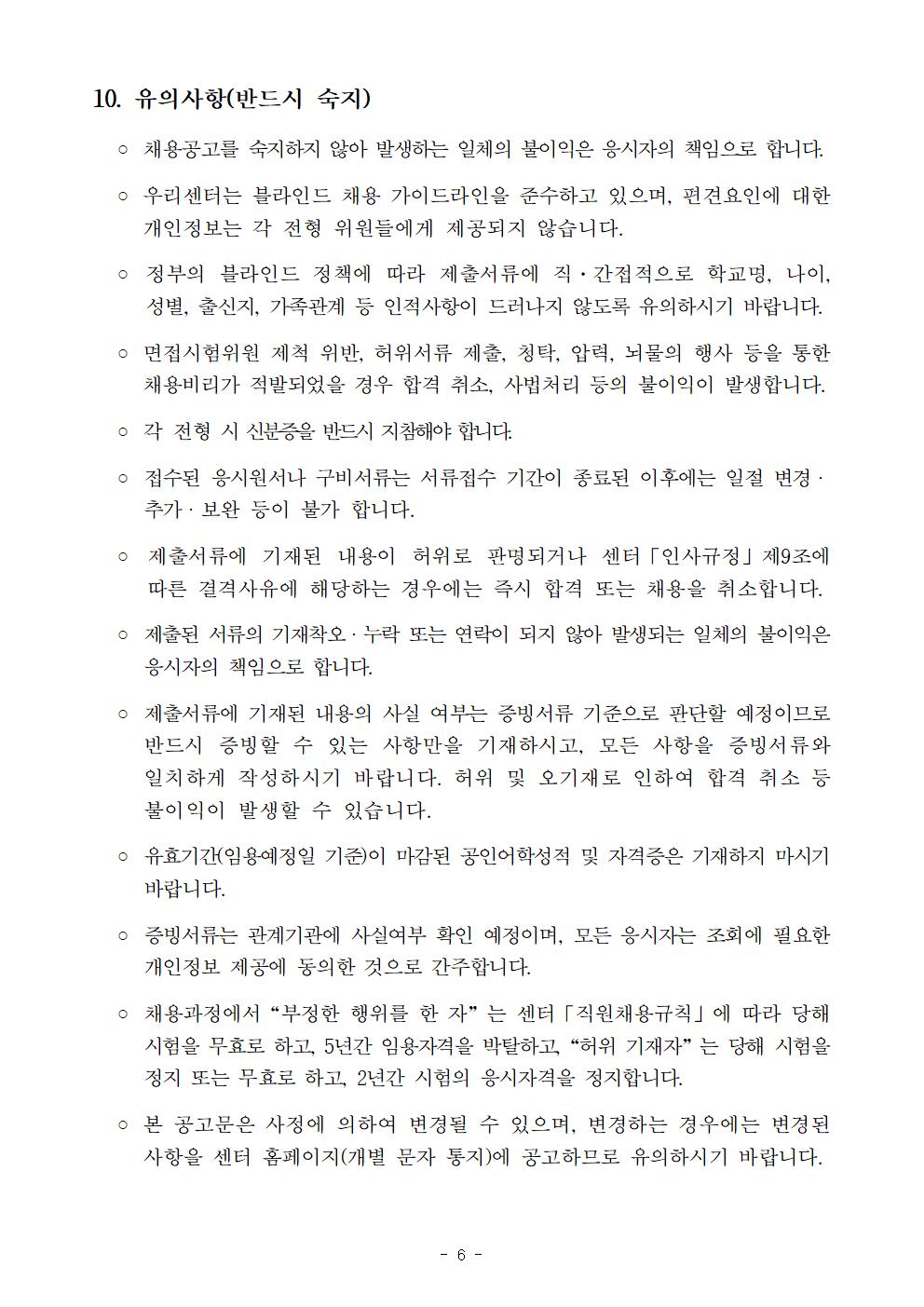 2026년도 단기계약직(기간제 근로자_행정) 직원 신규채용 공고