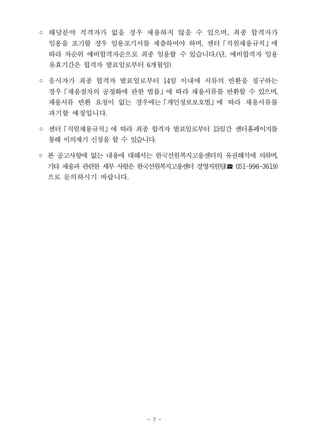 2026년도 단기계약직(기간제 근로자_행정) 직원 신규채용 공고