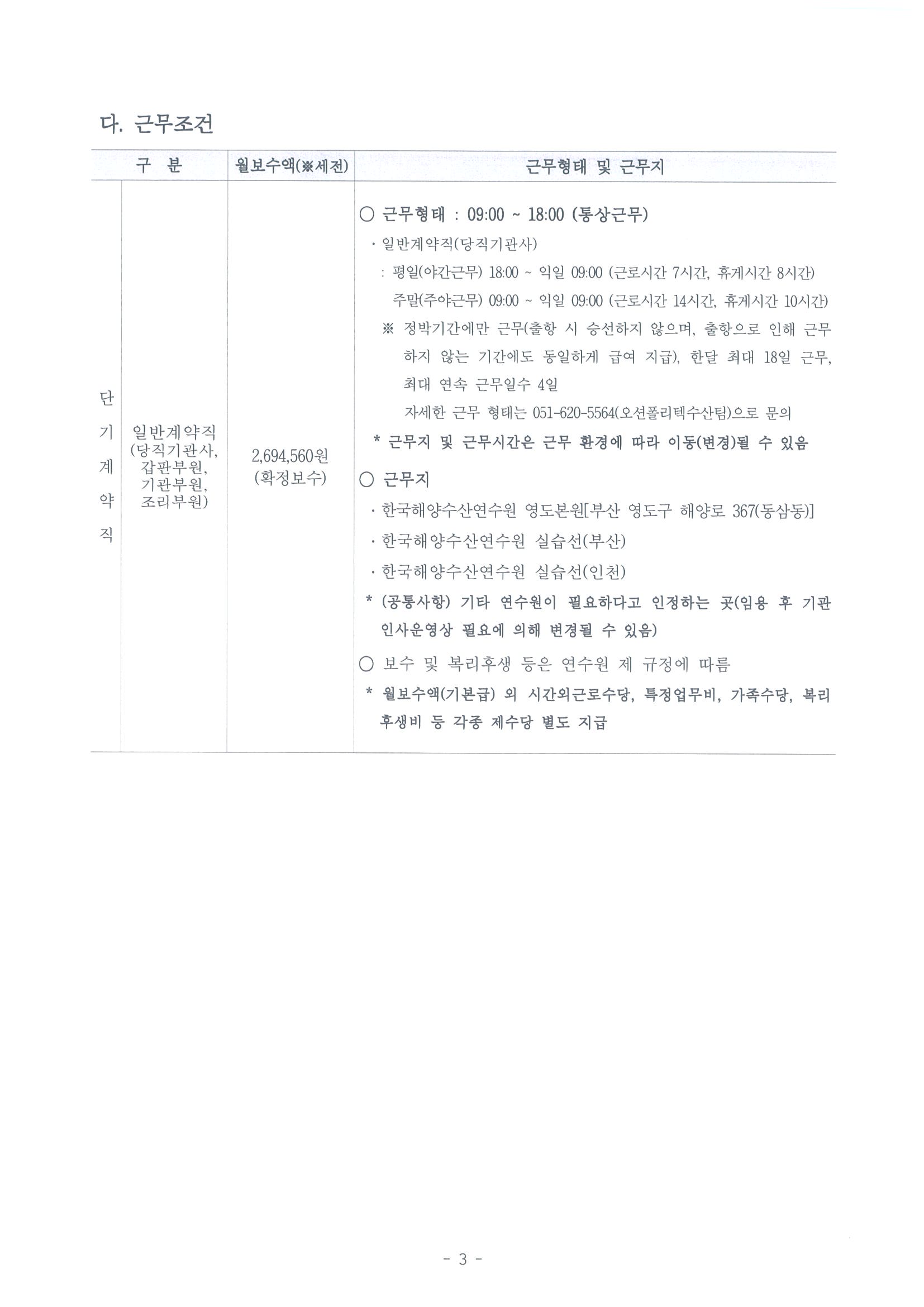 2026년도 제2차 계약직 직원 채용계획 및 공고 홍보