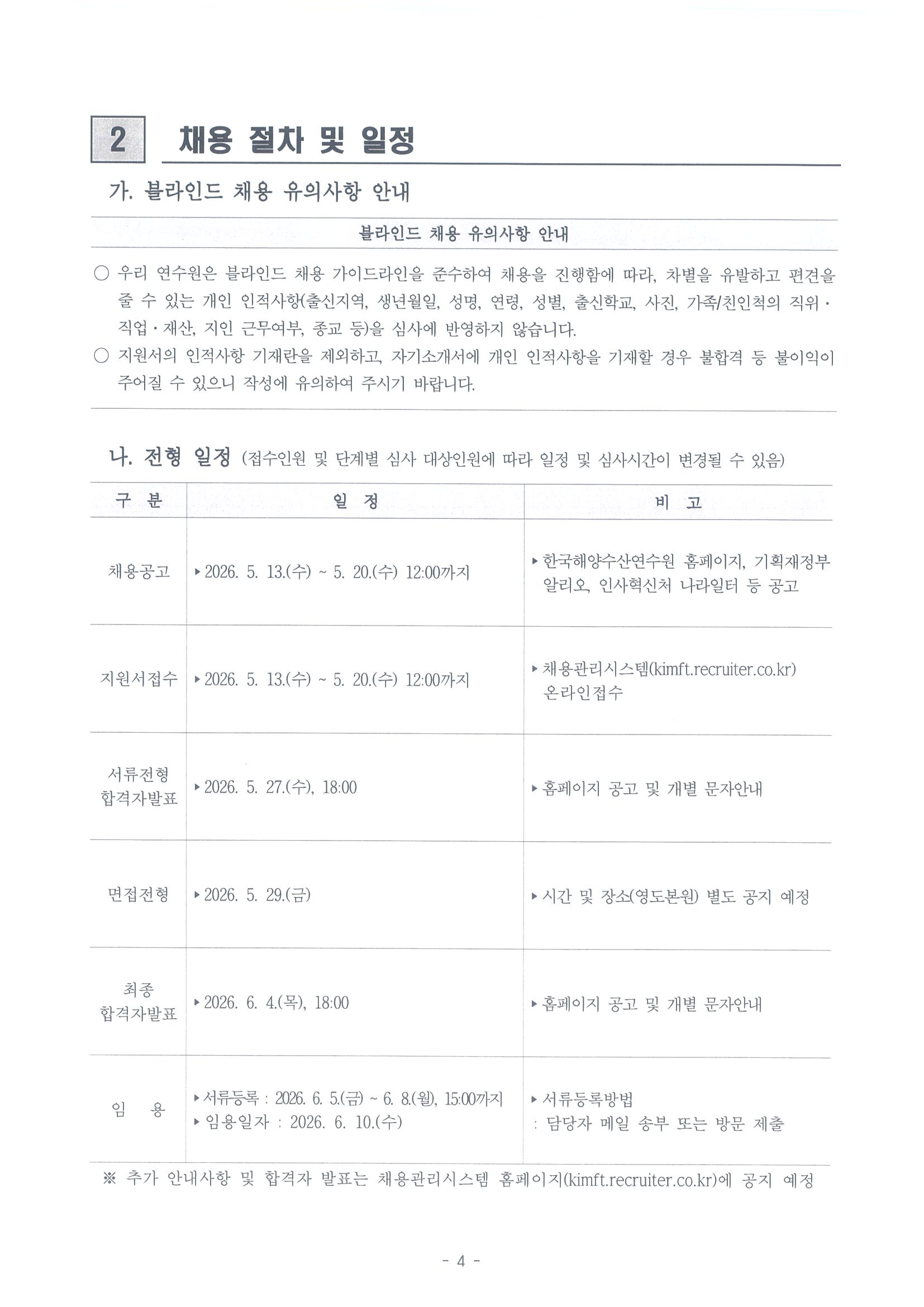 2026년도 제2차 계약직 직원 채용계획 및 공고 홍보