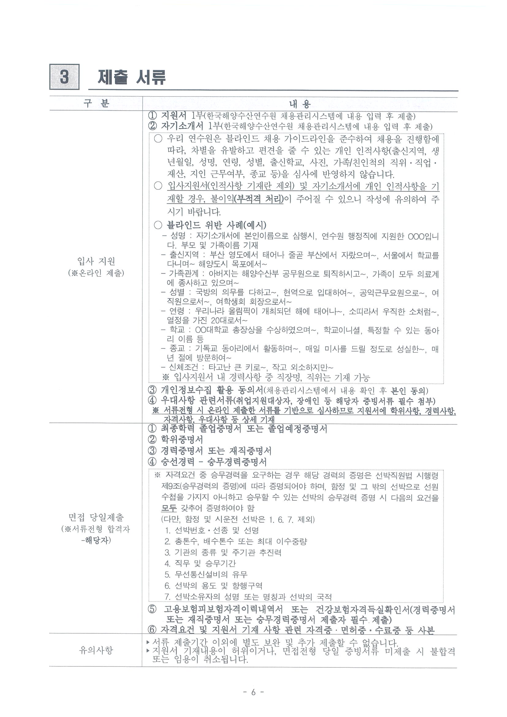 2026년도 제2차 계약직 직원 채용계획 및 공고 홍보