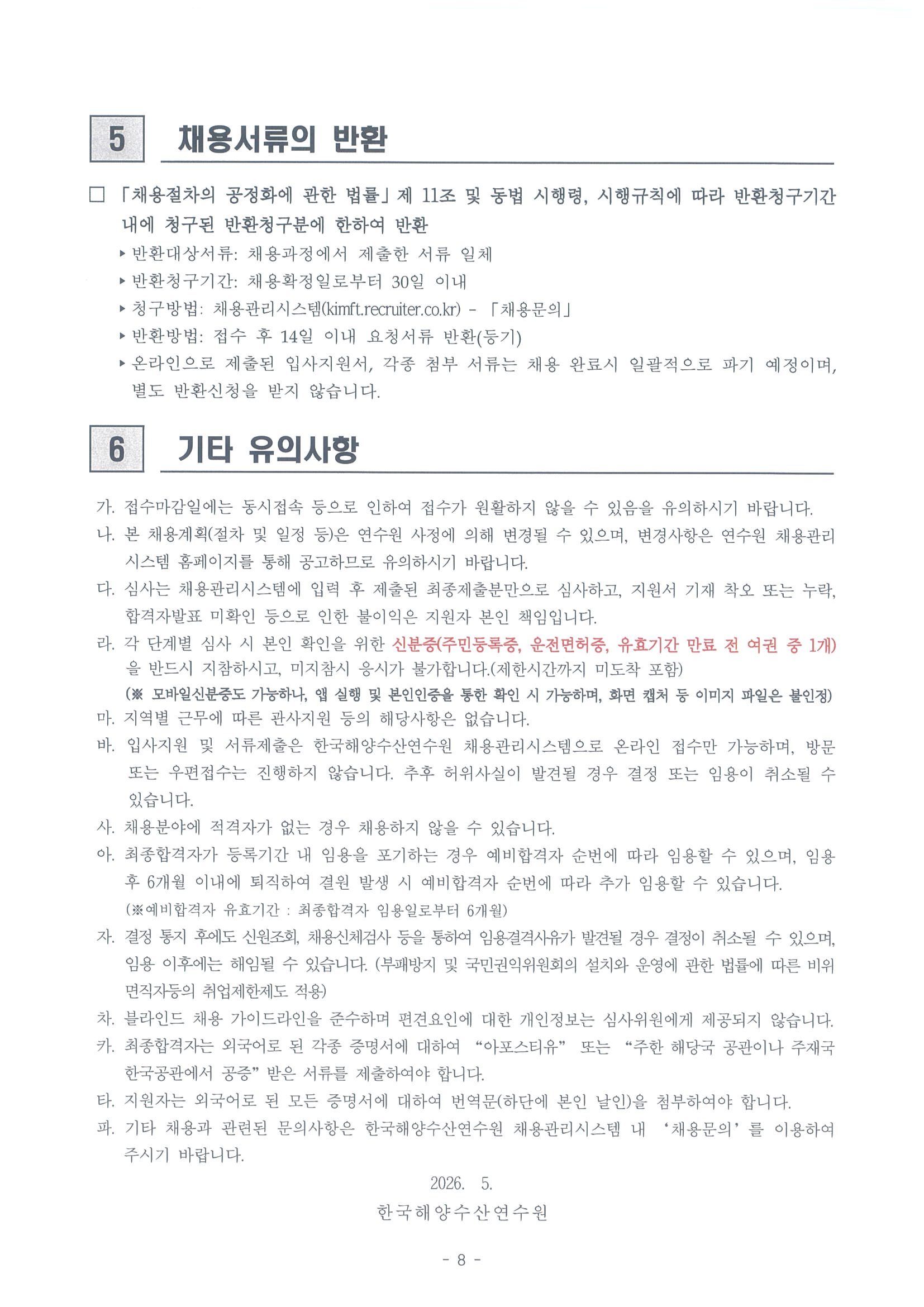 2026년도 제2차 계약직 직원 채용계획 및 공고 홍보