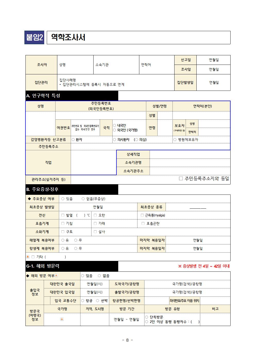 한타바이러스 심폐증후군(안데스바이러스 감염) 검역대응 안내