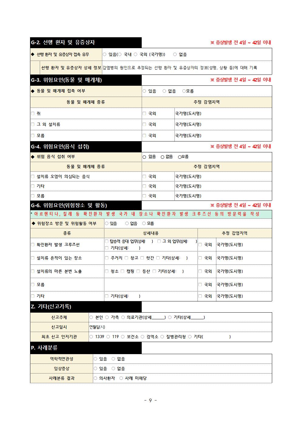 한타바이러스 심폐증후군(안데스바이러스 감염) 검역대응 안내