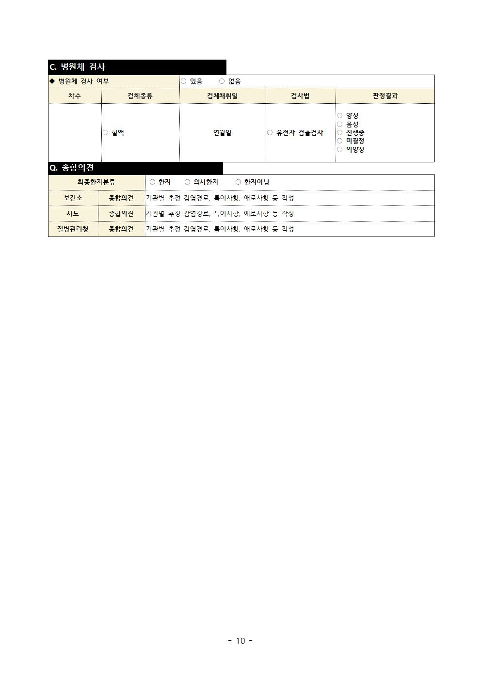한타바이러스 심폐증후군(안데스바이러스 감염) 검역대응 안내