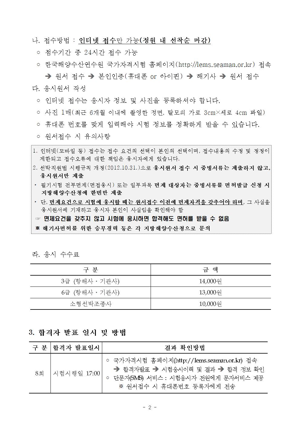2026년도 임시 제8회 해기사시험 시행 변경 공고