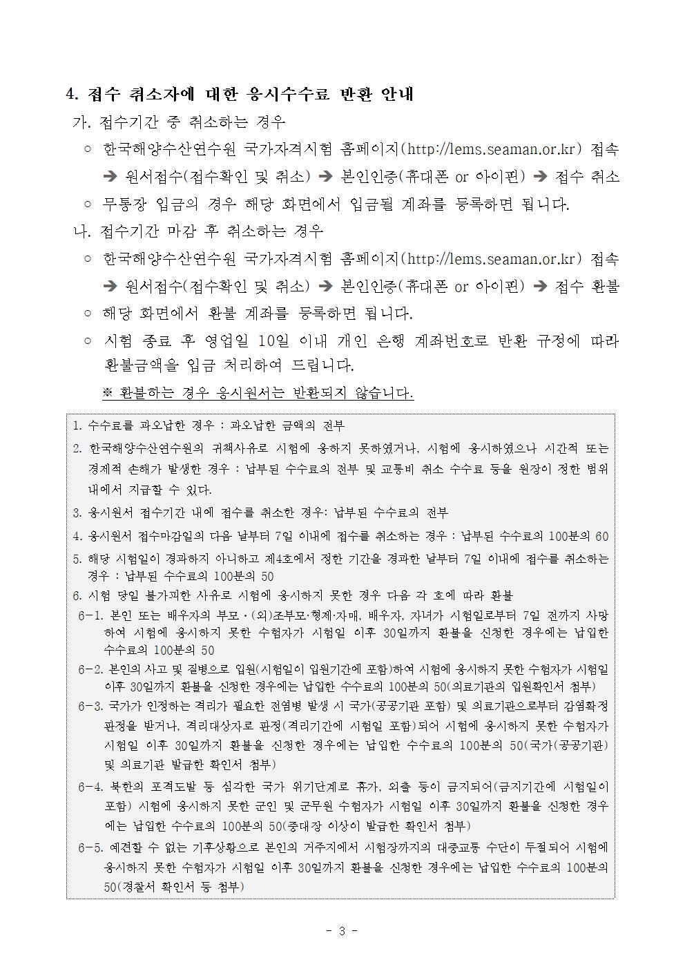 2026년도 임시 제8회 해기사시험 시행 변경 공고