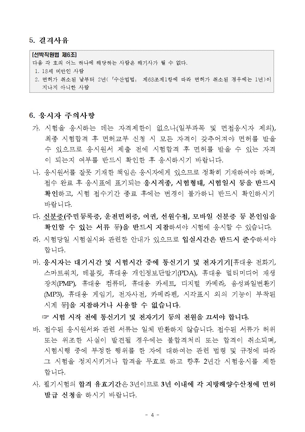 2026년도 임시 제8회 해기사시험 시행 변경 공고
