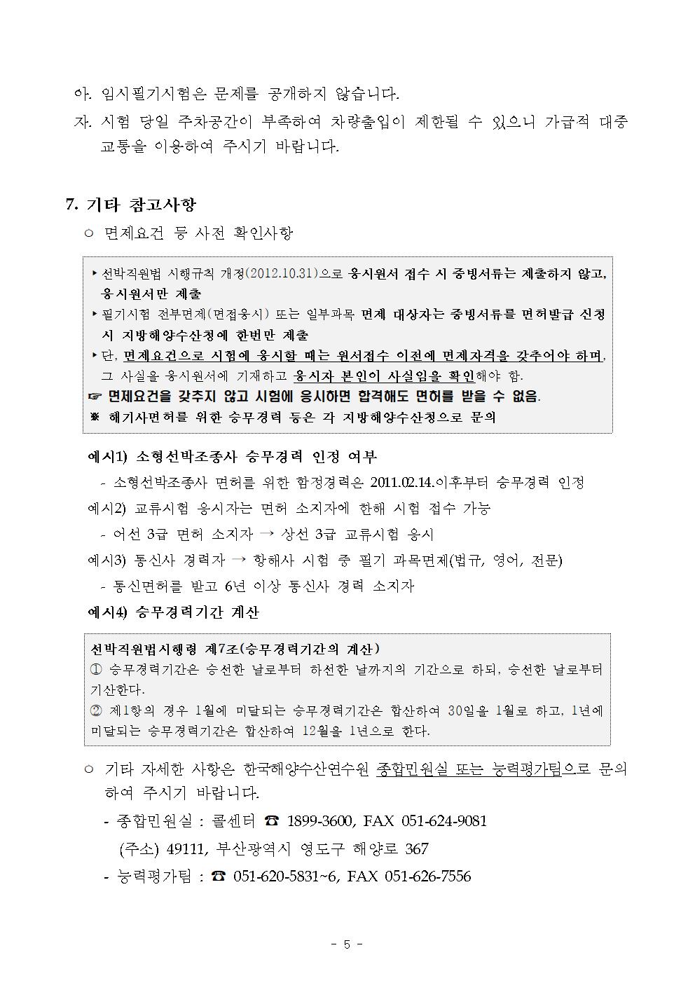 2026년도 임시 제8회 해기사시험 시행 변경 공고