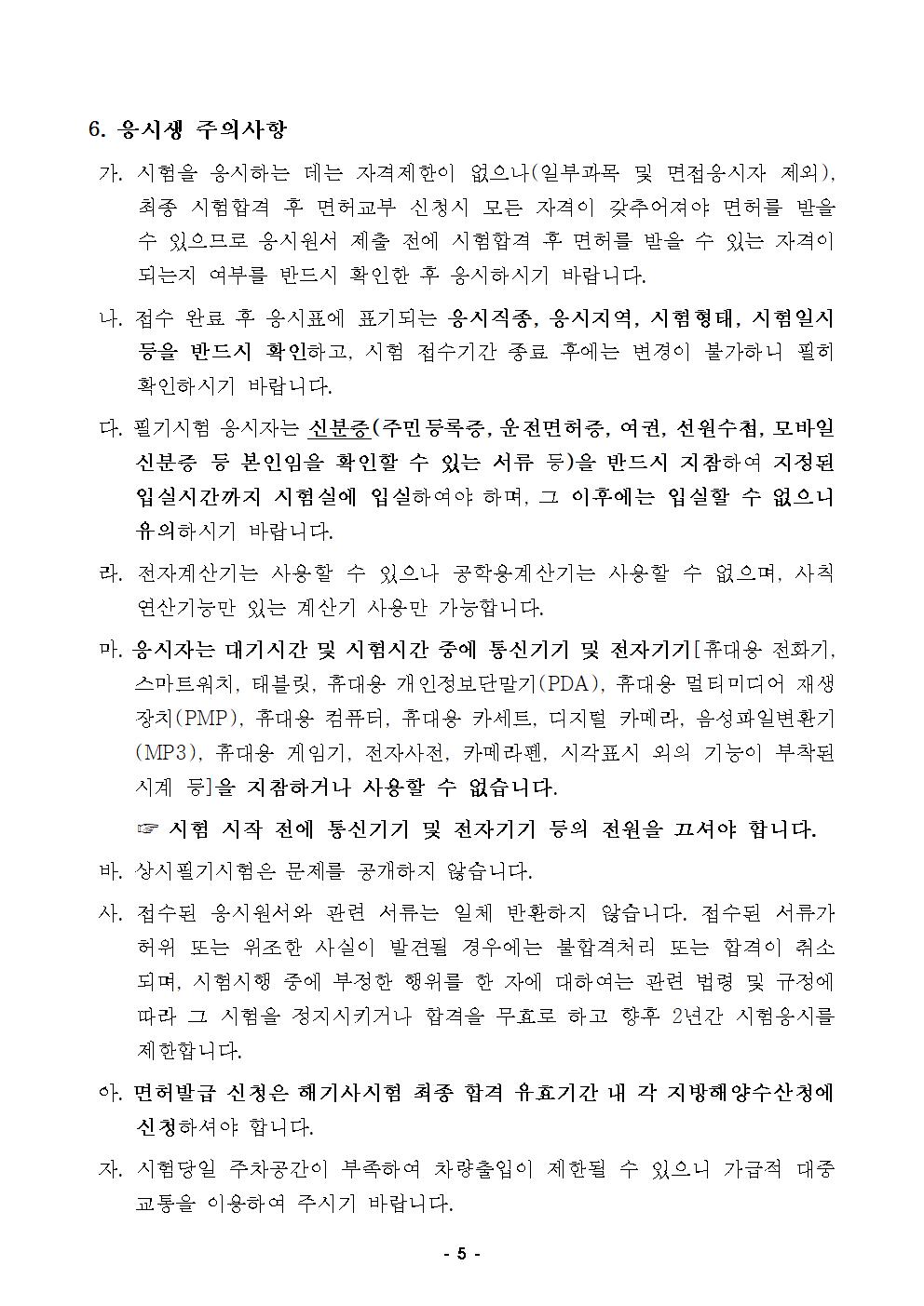 2026년도 3분기 상시필기 해기사 시험 시행 공고 홍보