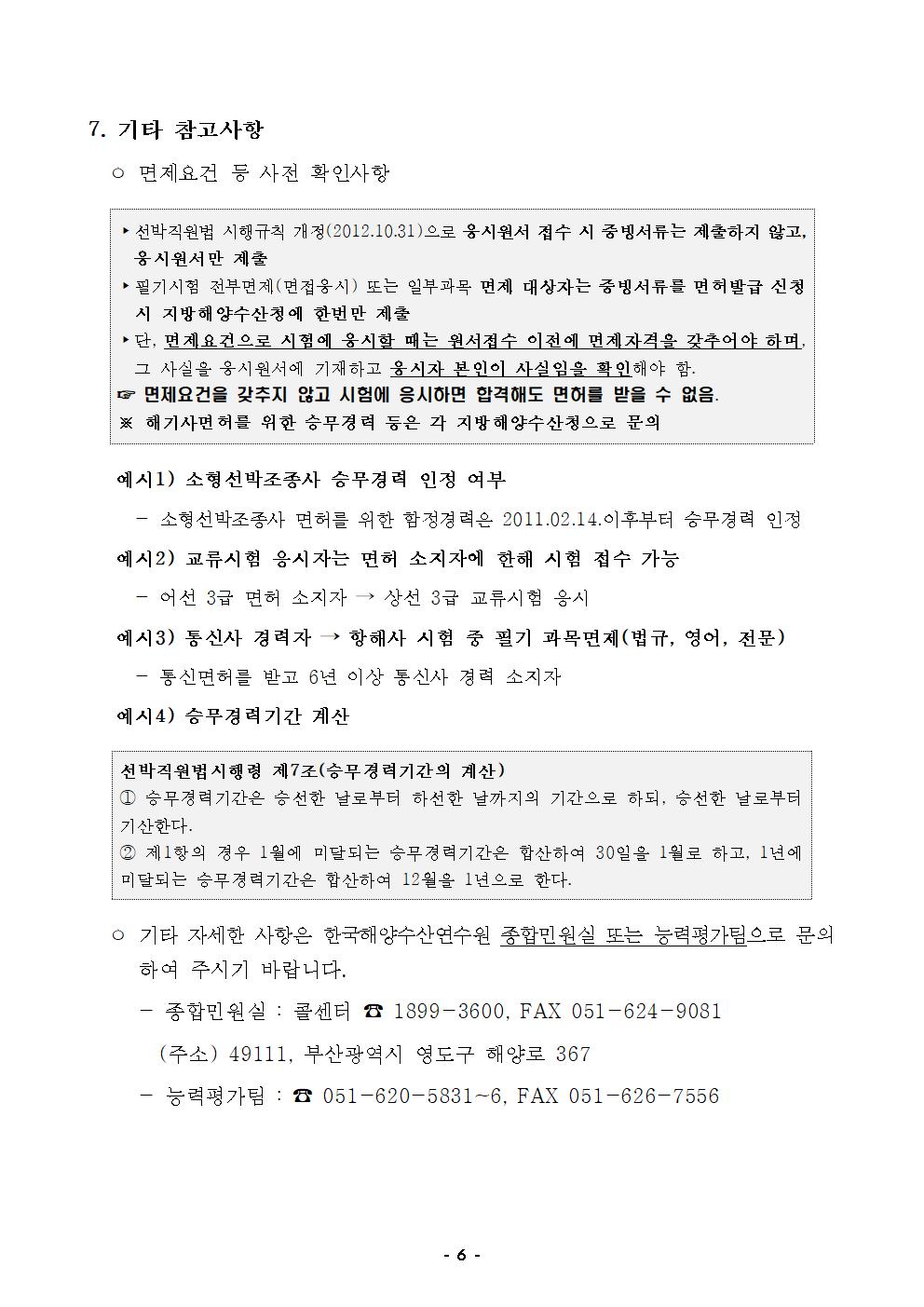 2026년도 3분기 상시필기 해기사 시험 시행 공고 홍보