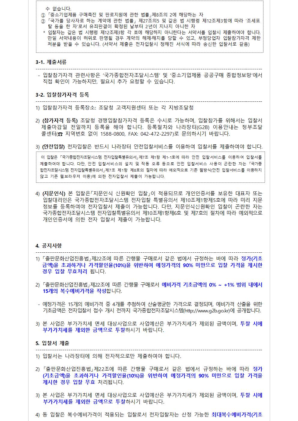 물품구매 입찰공고