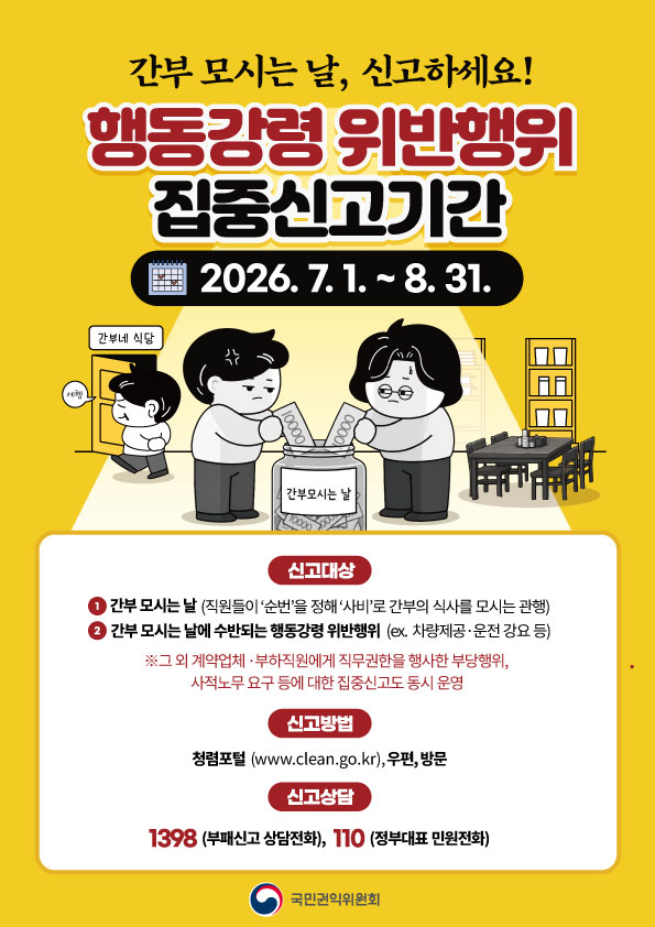 간부모시는 날