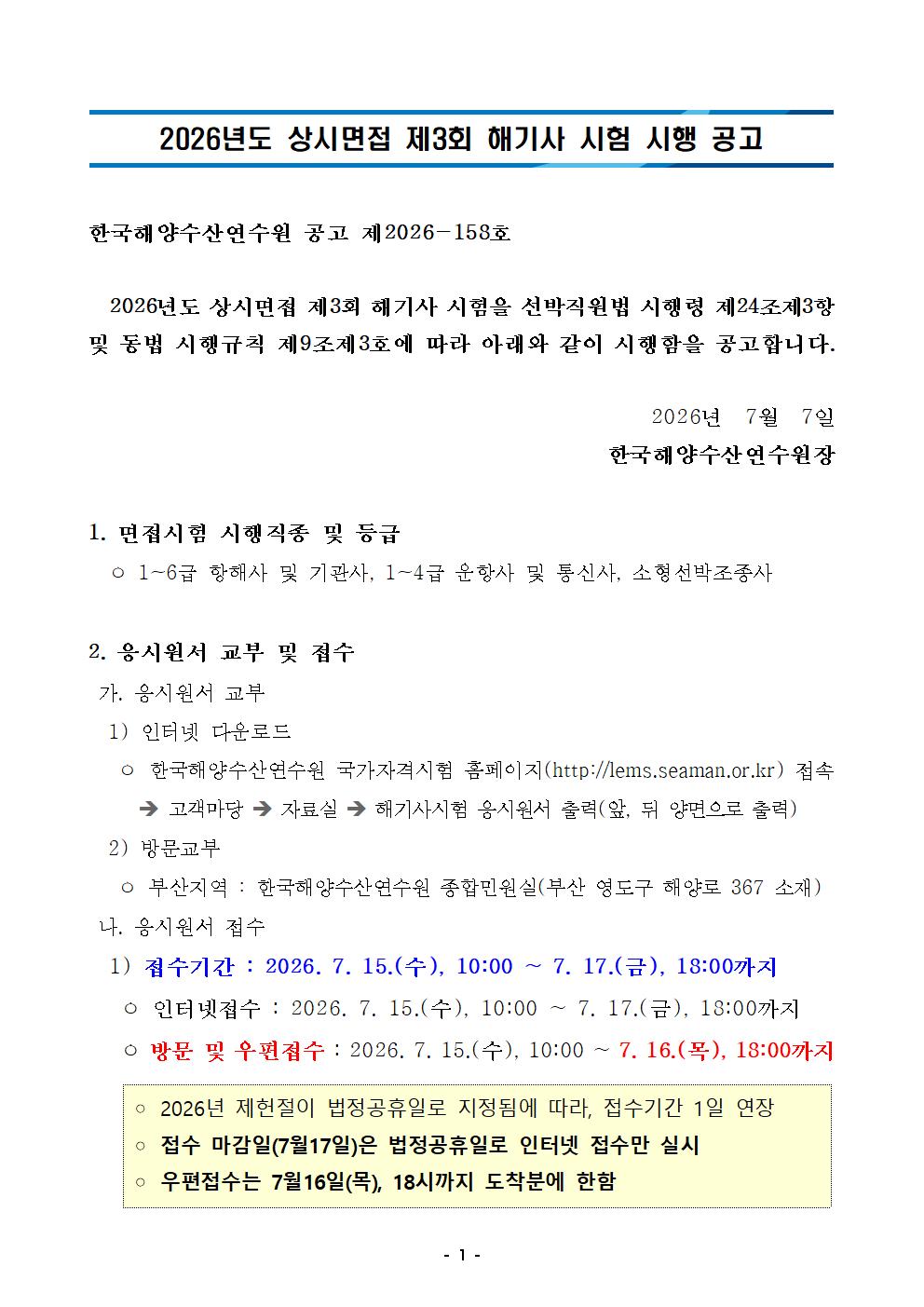 2026년도 상시면접 제3회 해기사 시험 시행 공고 홍보